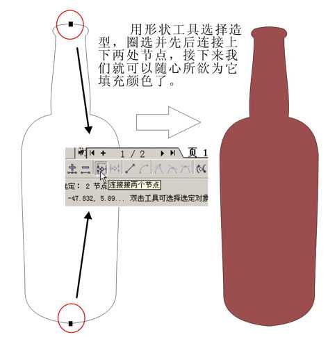 cdr仿制功能绘制酒瓶造型教程