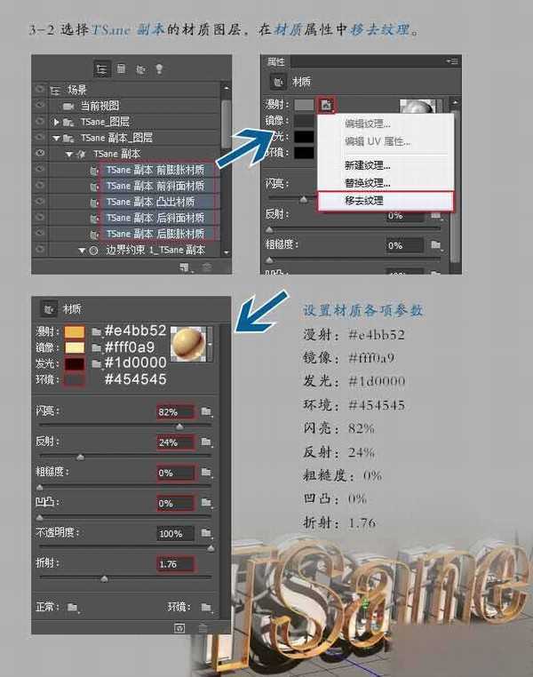 PS制作非常大气的3D立体文字效果