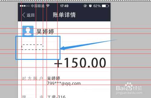 PS制作逼真的假支付宝转账截图