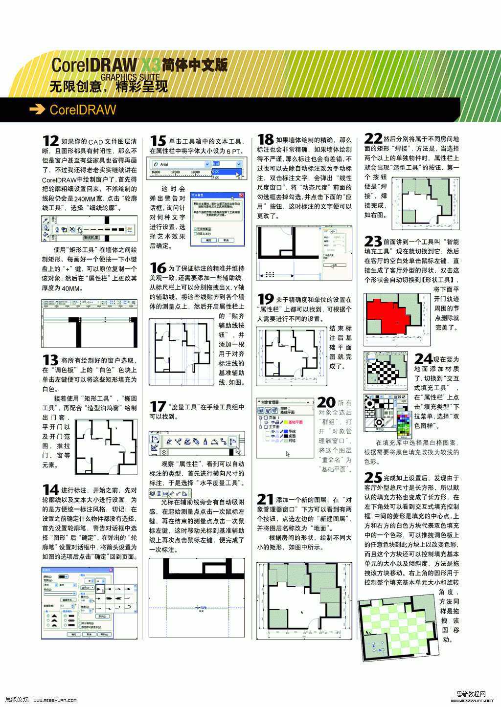 CDR X4绘制室内平面效果图过程解析