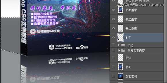 使用Photoshop制作书籍封面和光盘封面效果图教程