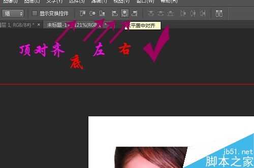 photoshop中怎把文件调成对齐和居中？