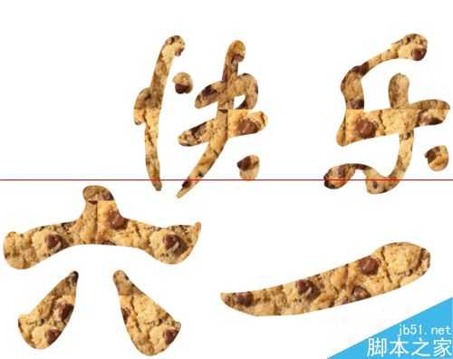 儿童节怎么用ps制作六一快乐儿童饼干特效文字？