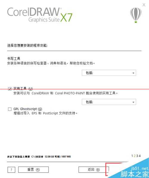 CorelDraw X7怎么安装和激活？