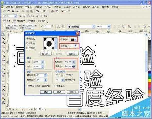 CDR制作简单可爱的奶牛文字效果