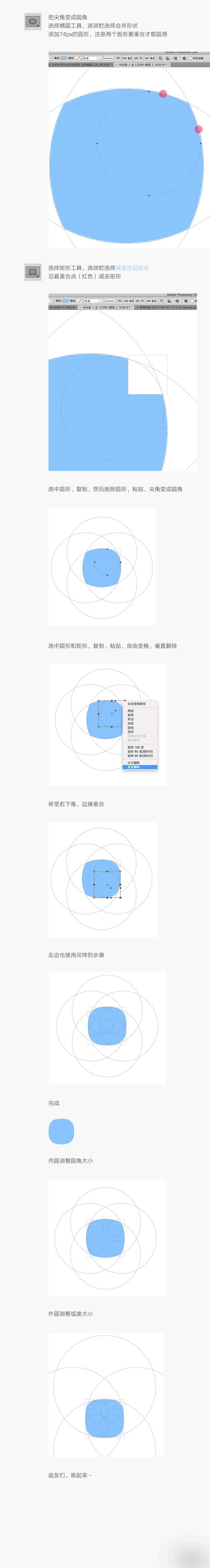 PS绘制APP背景超级椭圆矩形图标的三种方法