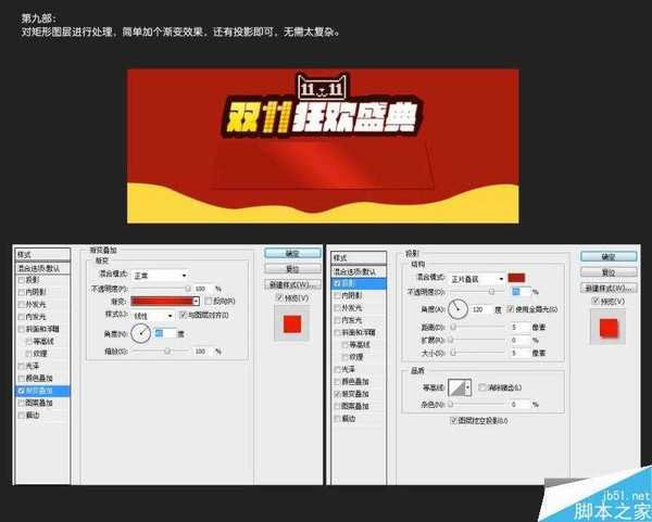 PS设计超炫的双十一狂欢海报教程