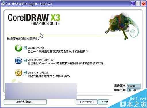 CorelDRAW X3安装和界面方面的一些新特点和改进