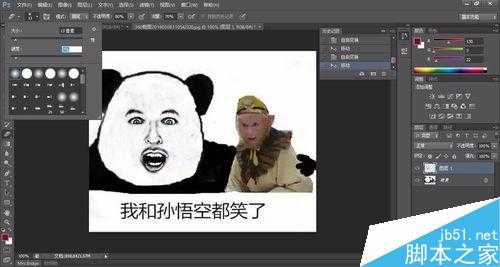 photoshop制作简单粗暴的表情包