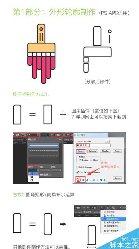 PS简单绘制一组萌萌哒粉刷工具