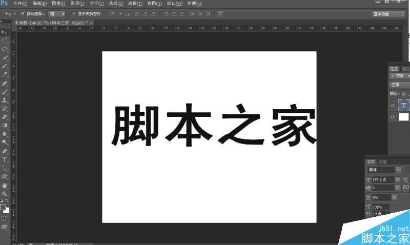 PS剪贴蒙版制作铁锈效果的文字