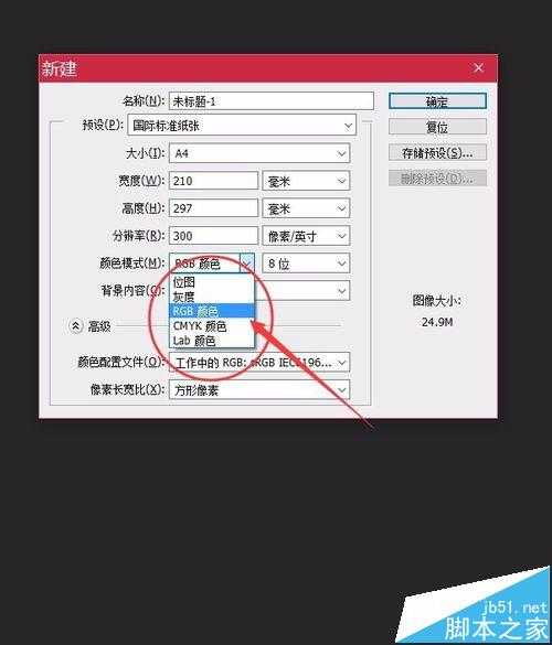 PS怎么新建画布? PS新建文件的基础知识介绍