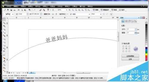 cdr怎么制作弧形字? cdr字体变弧形的教程