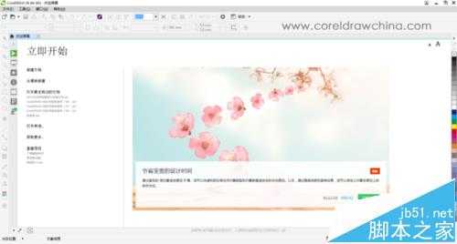 CorelDRAWX8怎么取消欢迎界面?