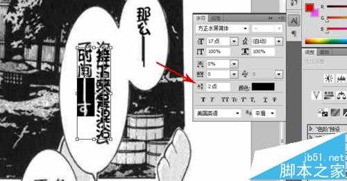 PS怎么给漫画嵌字? PS给漫画添加文字的教程