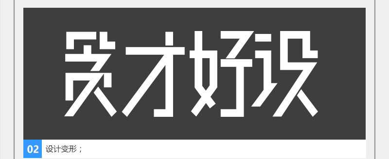 PS快速制作3D立体文字效果