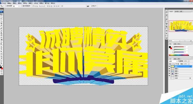 CorelDRAW结合PS 10分钟制作超酷的立体字教程