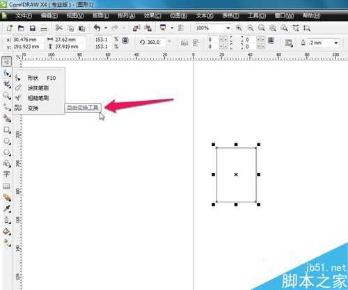 cdr中自由变换工具使用方法介绍