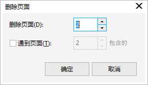 CorelDRAW X8删除单页多页面方法介绍