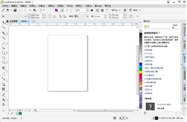 入门:CorelDRAW X8菜单栏功能和位置介绍