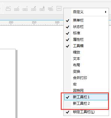 CorelDRAW怎么自定义调出新工具栏呢?