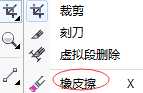 CorelDRAW怎么使用橡皮擦工具?