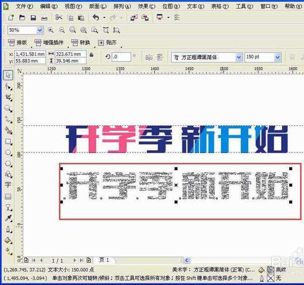 CDR怎么制作磨砂质感文字效果?