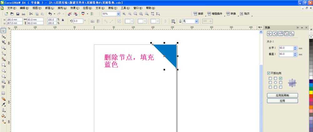 cdr怎么制作页面卷角效果?