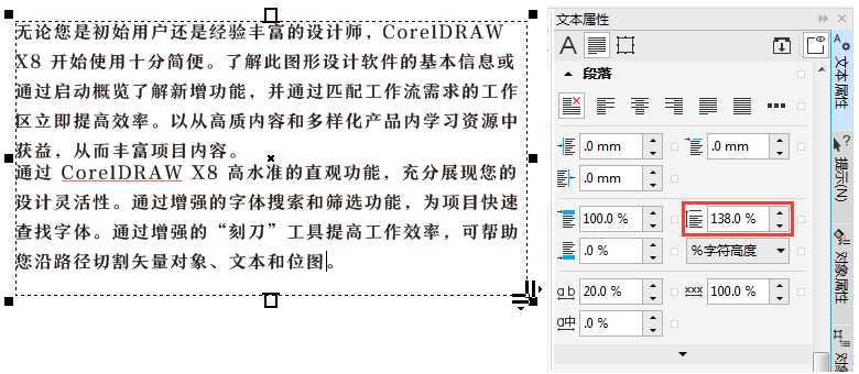 CorelDRAW四种调整文本段落行间距的方法