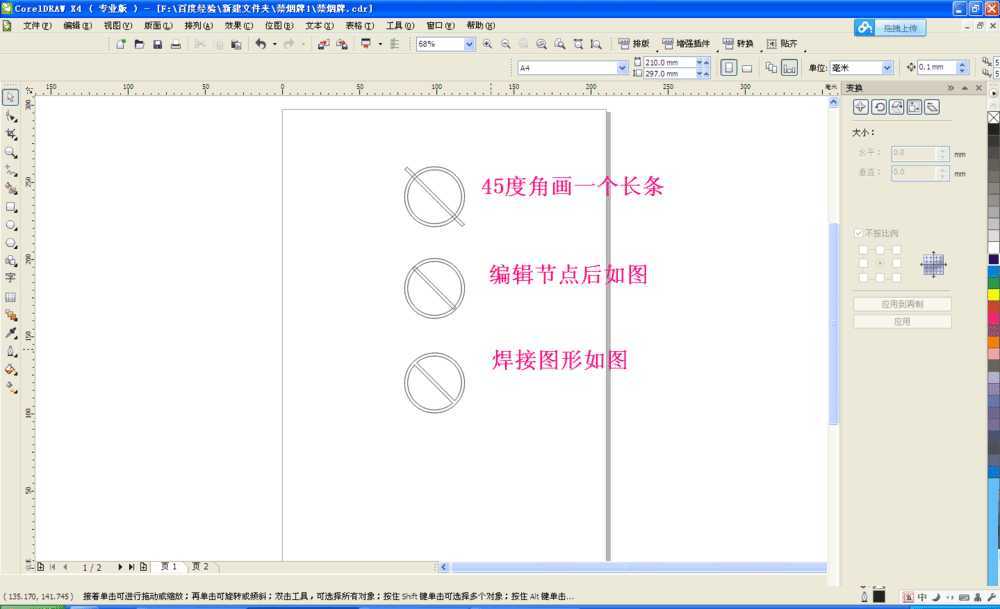 cdr制作公共场所禁止吸烟牌