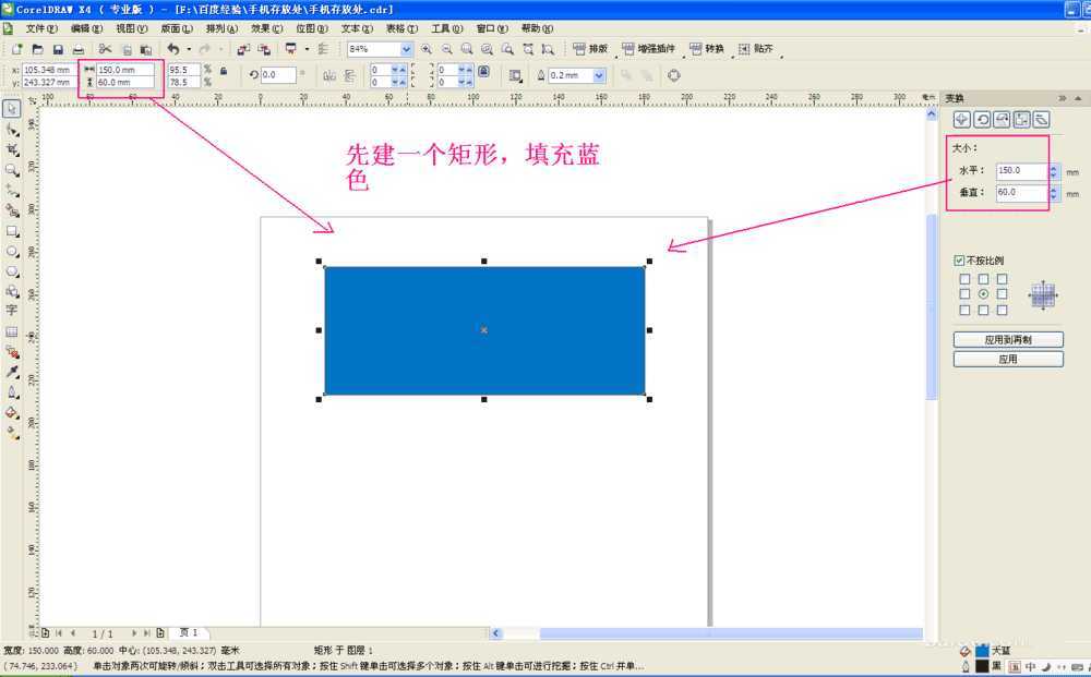 cdr制作手机存放处提示牌