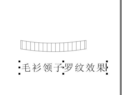 cdr交互式调和工具怎么绘制简单的毛衣领子?