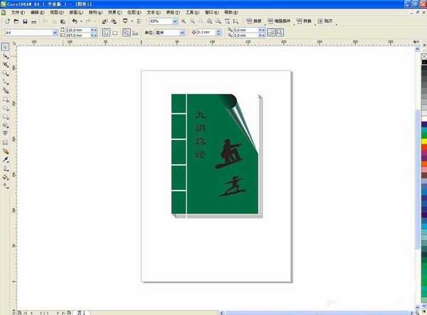 CorelDRAW设计制作九阴真经封面的卷页效果