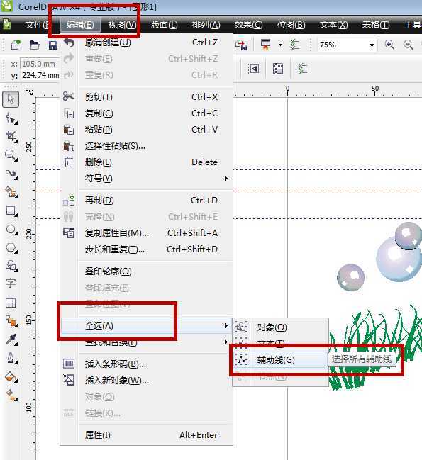 cdr中如何显示和隐藏辅助线?