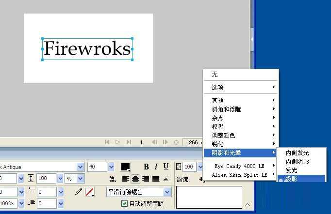 Fireworks常见的滤镜打造绚丽的彩色字体