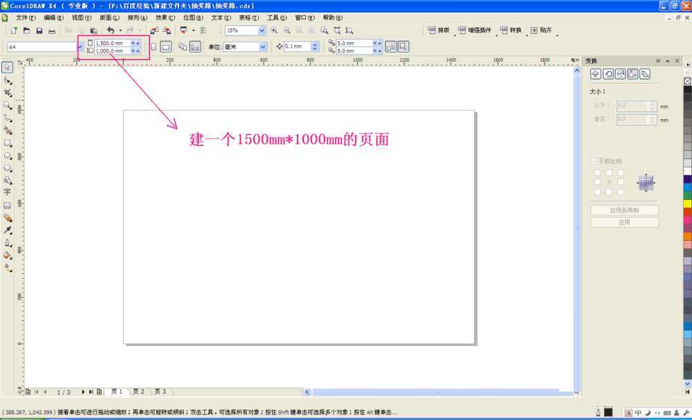 Coreldraw简单制作活动抽奖箱