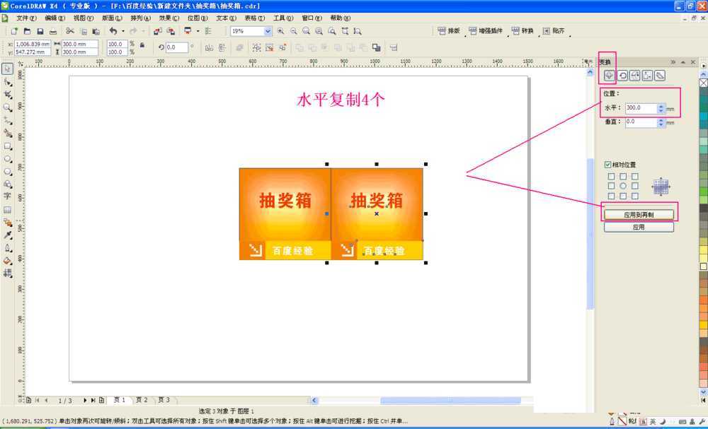 Coreldraw简单制作活动抽奖箱