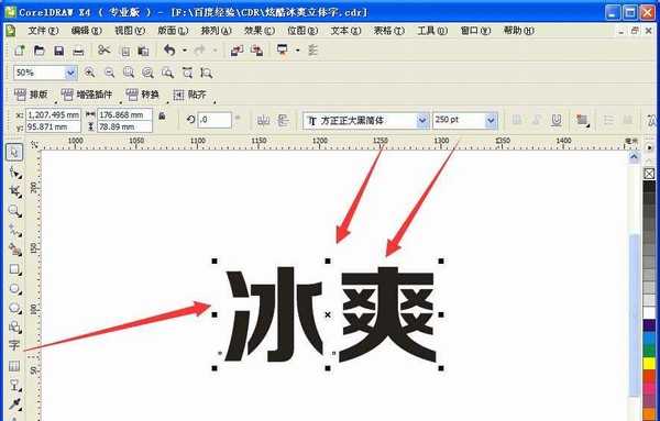 CDR怎么设计一款冰爽立体字体效果?