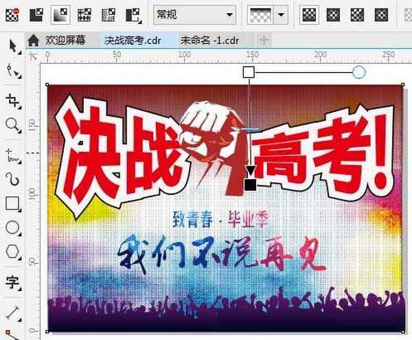 CDR 2017快速设计一幅决战高考海报的教程