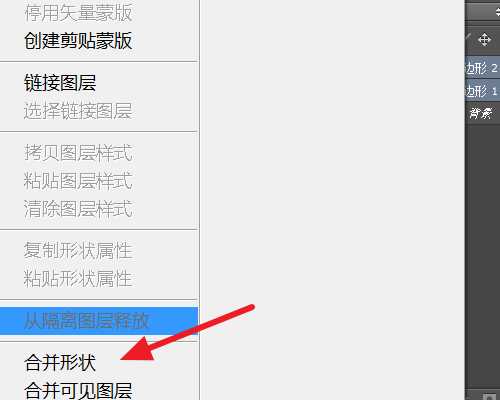ps两个图形怎么合并? ps形状合并的教程