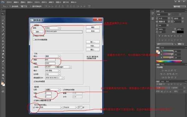 ps怎么使用联系表快速排版多张图片?