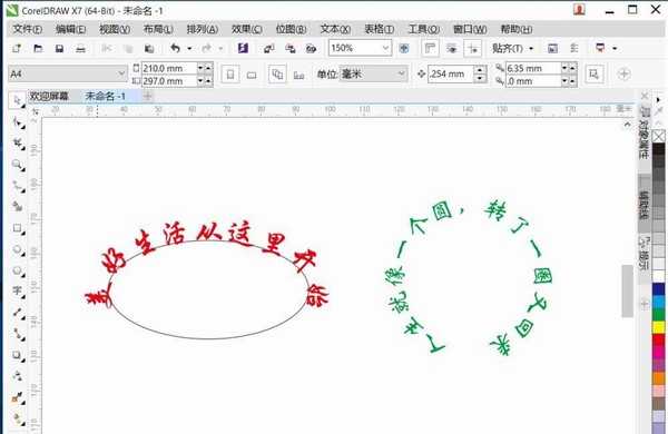 cdr怎么制作环形路径排列的文字效果?