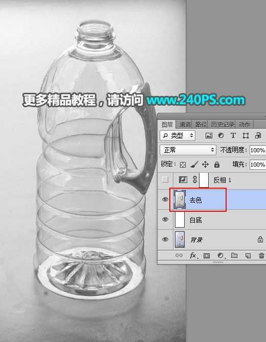 ps完美抠图快速抠出透明的塑料油瓶子教程