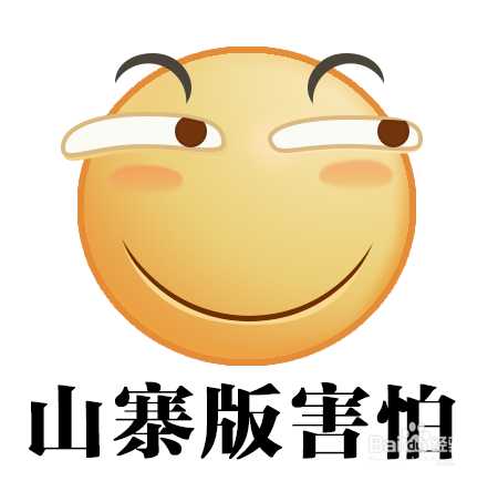 ps怎么绘制一个滑稽的qq表情? ps绘制表情的教程