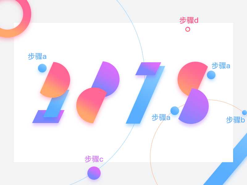 ps怎么设计一款简单创意的2018字体海报?