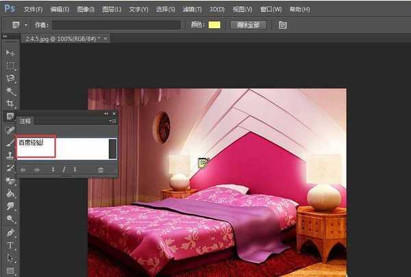 ps cs6图片怎么添加文字注释?