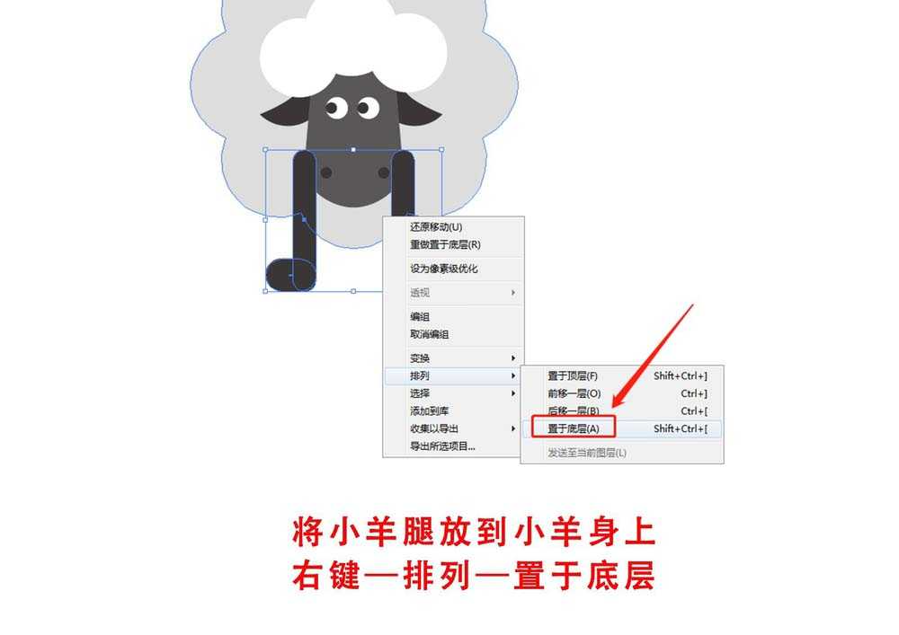 AI怎么绘制卡通小羊肖恩角色?