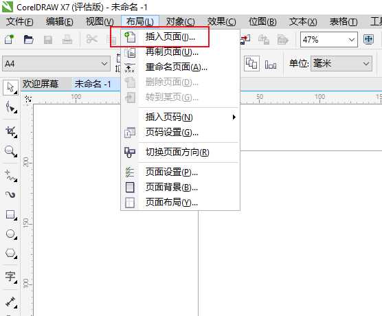 cdr页面怎么插入页码? cdr页码的设置方法