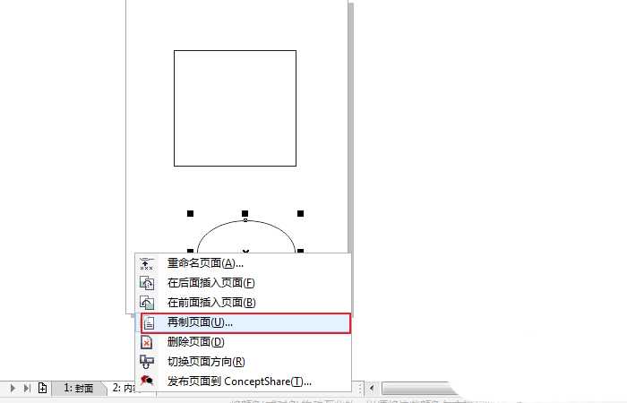 cdr怎么再制页面? cdr插入页面的方法