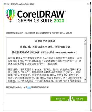 CDR2020怎么下载安装? CDR2020安装激活的图文教程